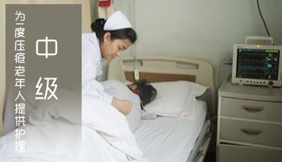 广东养老护理员培训养老中级：为I度压疮老年人提供护理