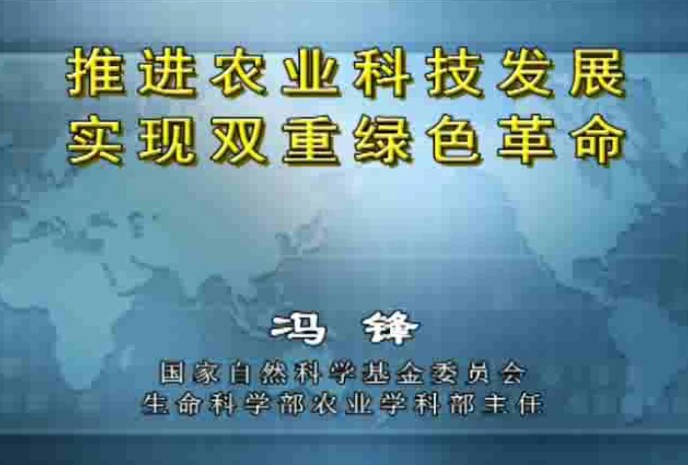 推进农业科技发展,实现双重绿色革命