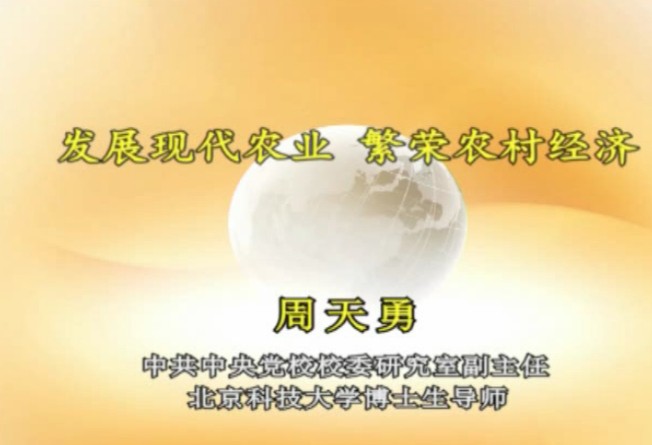 发展现代农业 繁荣农村经济