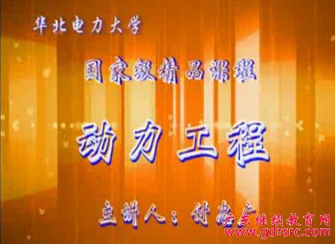 广东省电力生产继续教育专业课,电力工业节能减排策略分析