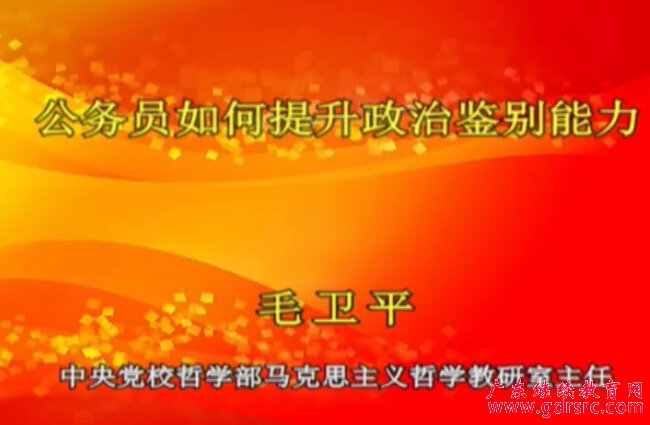公务员如何提升政治鉴别能力