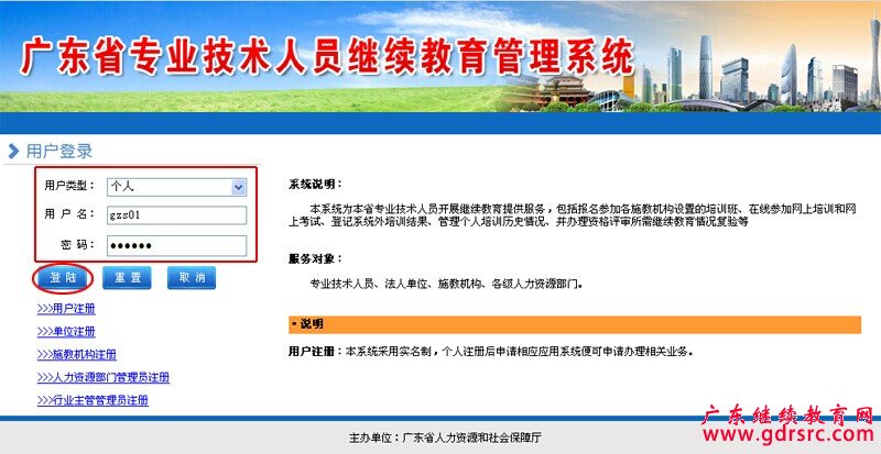 广东省专业技术人员个人继续教育情况登记