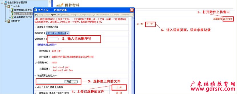 广东省专业技术人员个人继续教育情况登记