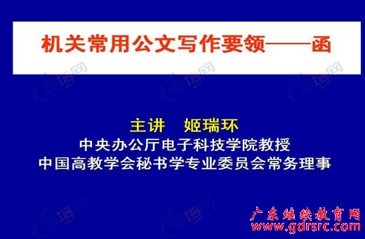 机关常用公文写作要领——函