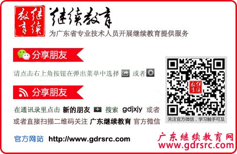 广东省专业技术人员继续教育微信号