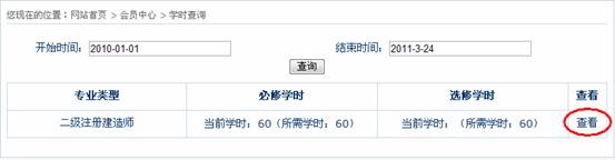 广东省建设执业资格注册中心继续教育系统操作指引