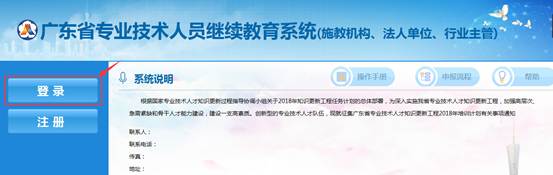 广东省专业技术人员继续教育系统(个人)注册流程