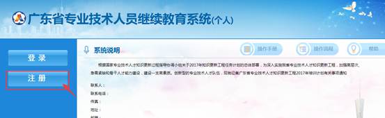 广东省专业技术人员继续教育系统(个人)注册流程
