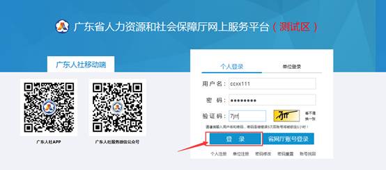 广东省专业技术人员继续教育系统(个人)注册流程