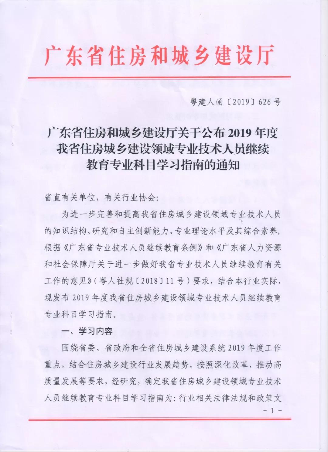 㶫ʡסͳ罨ڹ2019ʡס罨רҵԱרҵĿѧϰָϵ֪ͨ