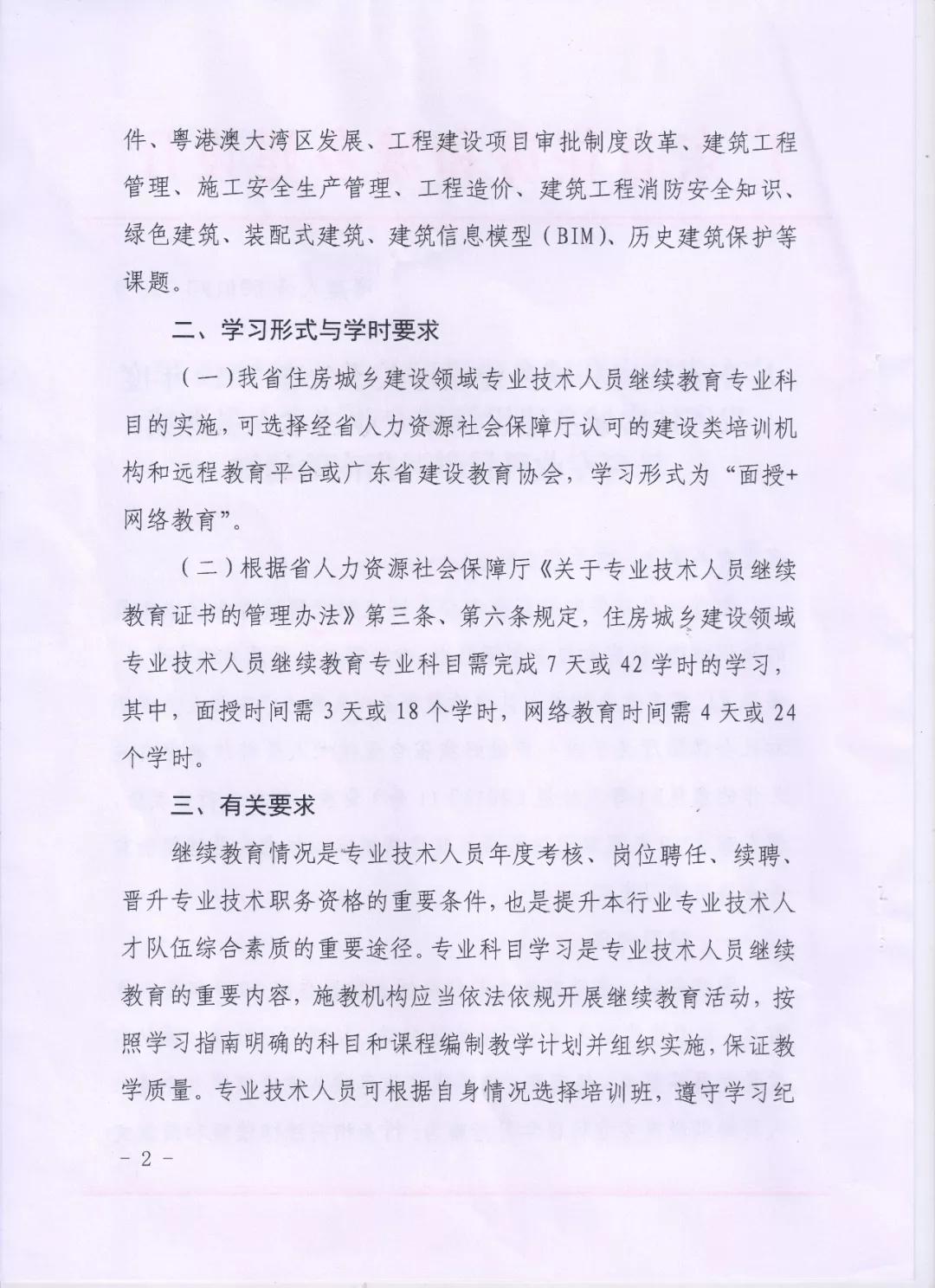 㶫ʡסͳ罨ڹ2019ʡס罨רҵԱרҵĿѧϰָϵ֪ͨ