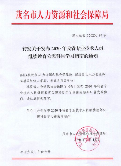 תڷ2020㶫ʡרҵԱĿѧϰָϵ֪ͨ