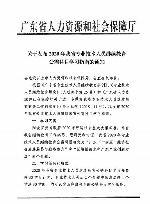 תڷ2020㶫ʡרҵԱĿѧϰָϵ֪ͨ