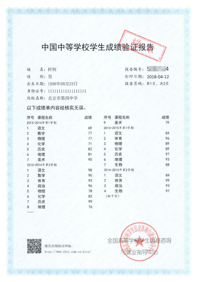 高等学校学生成绩报告
