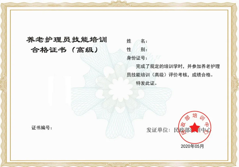 广州市2021年度民政部培训中心养老护理员报名流程