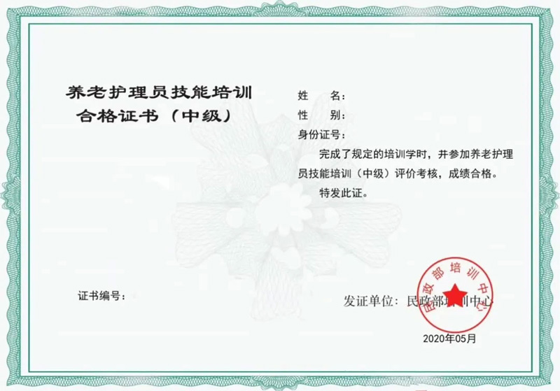 广州市2021年度民政部培训中心养老护理员报名流程