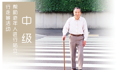 广东养老护理员培训养老中级：帮助老年人进行站立、行走等活动