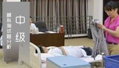 广东养老护理员培训养老中级：模拟测试题分析