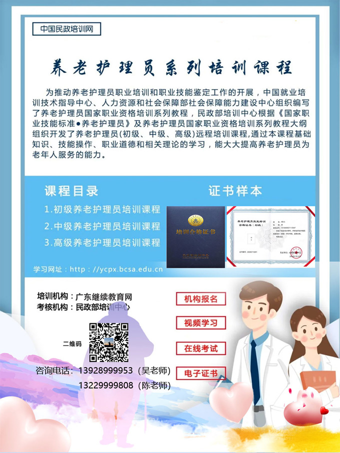 【广东养老护理员】为提升养老服务能力 中国开展对养老服务专业人员的培训