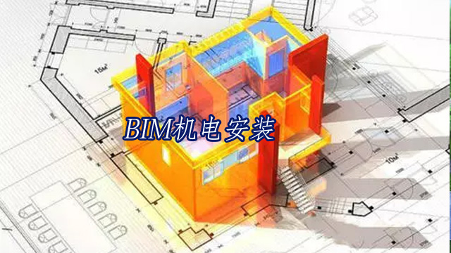 广东机电工程继续教育专业课《BIM机电安装》