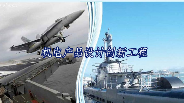 广东机电工程继续教育专业课《机电产品设计创新工程》