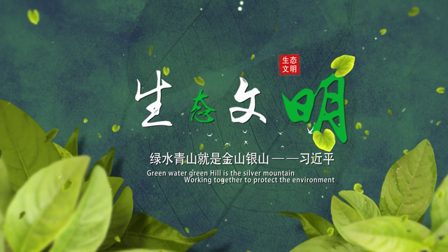 广东国土专业继续续教育专业课《生态文明建设》