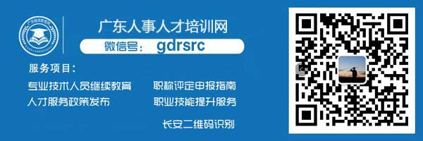 职称评审 | 2022年度广东省专业技术人员继续教育公需课学习开始了~