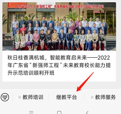 广东省教师继教平台移动端上线,操作更方便,(附指南)