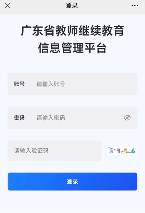 广东省教师继教平台移动端上线,操作更方便,(附指南)