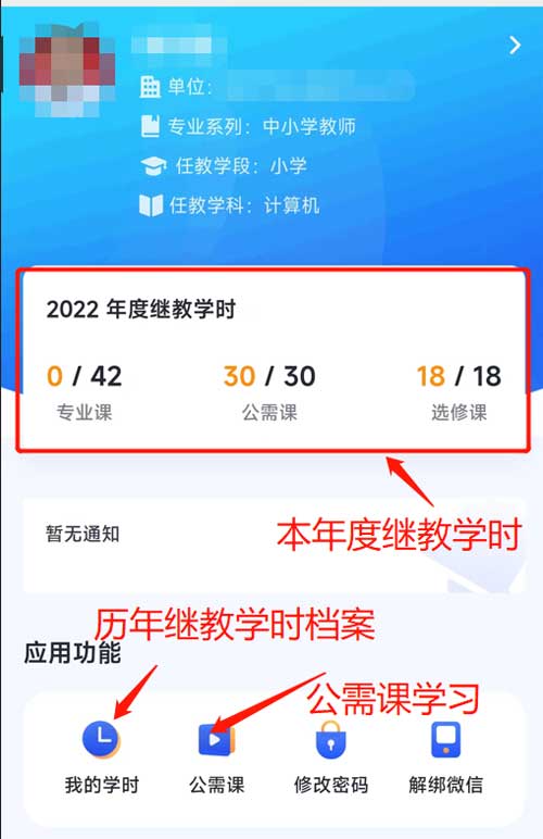 广东省教师继教平台移动端上线,操作更方便,(附指南)