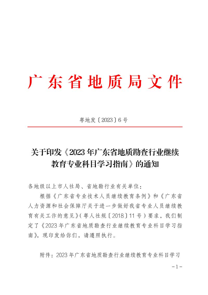 ط20236 ӡ2023㶫ʡʿҵרҵĿѧϰָϡ֪ͨ
