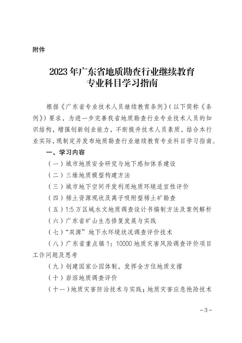 ط20236 ӡ2023㶫ʡʿҵרҵĿѧϰָϡ֪ͨ