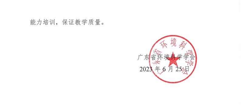 ֪ͨحڷ2023ȹ㶫ʡ̬רҵԱרҵĿѧϰָϵ֪ͨ