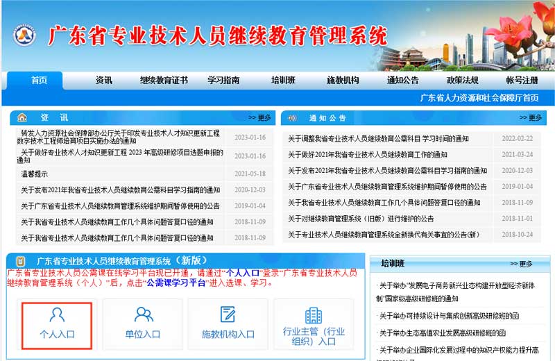 关于做好2023年度广东省工程系列物联网专业继续教育专业课学习及相关事宜的通知