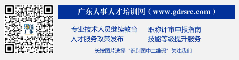 2023年度广东省集成电路工程技术人才职称评审继续教育相关事宜的通知