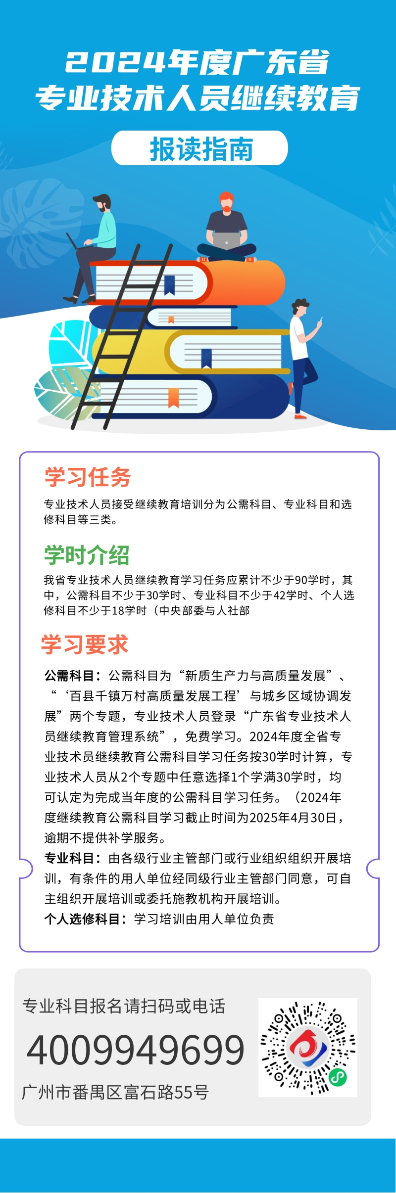 广东发布2024年广东省技工院校专业技术人员继续教育专业科目学习指南的通知