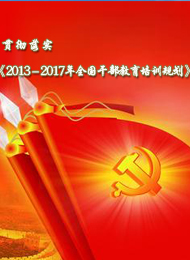 ᳹ʵ20132017ȫɲѵ滮