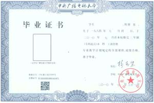 国家开放大学东莞(广播电视大学)本科毕业证