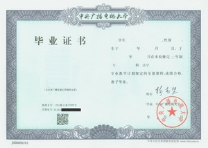 国家开放大学东莞(广播电视大学)专科毕业证