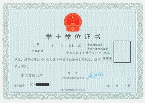 国家开放大学东莞(广播电视大学)学士学位证