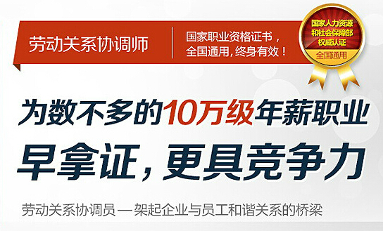 东莞劳动关系协调师培训_东莞劳动关系协调师考证培训