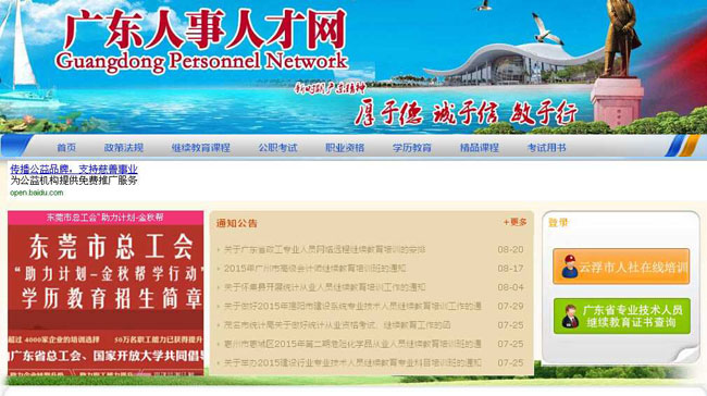 广东人事人才培训网首页