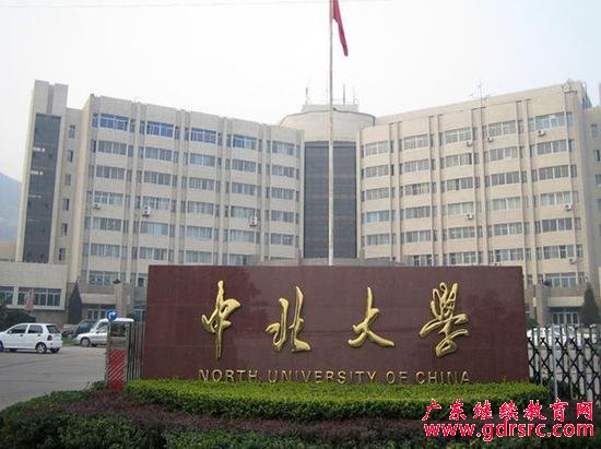 中北大学