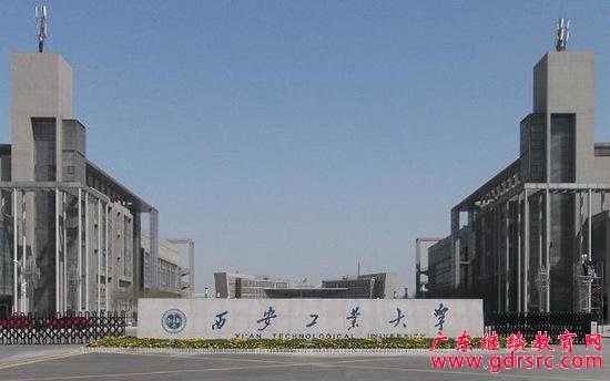 西安工业大学