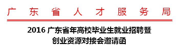 2016㶫ʡУҵҵƸߴҵԴԽӻ뺯