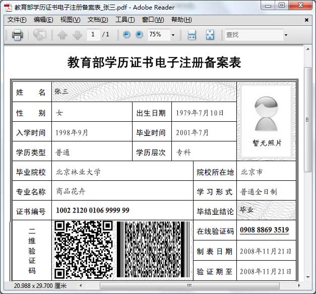 如何使用验证报告