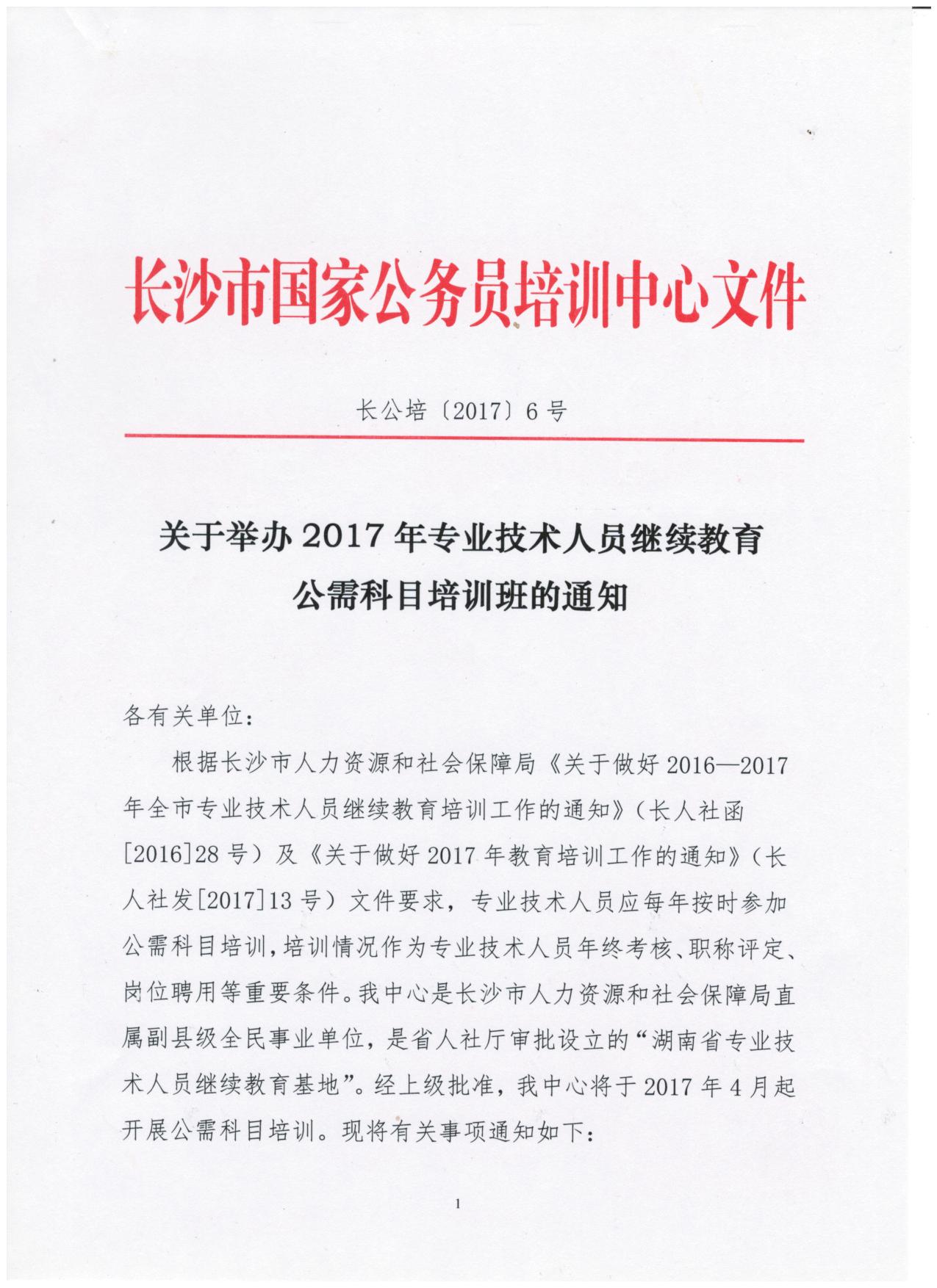 ھٰ2017곤ɳרҵԱĿѵ֪ͨ