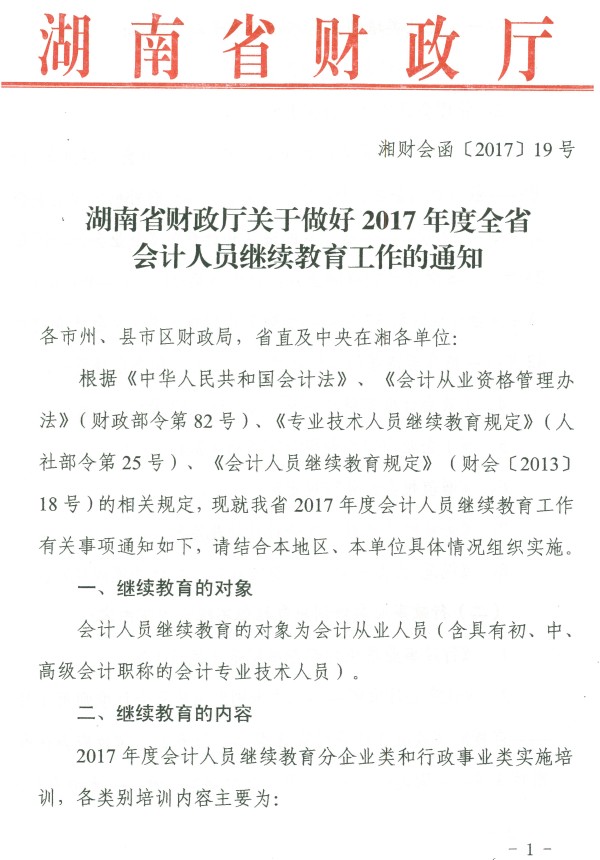 2017ȺʡԱ֪ͨ