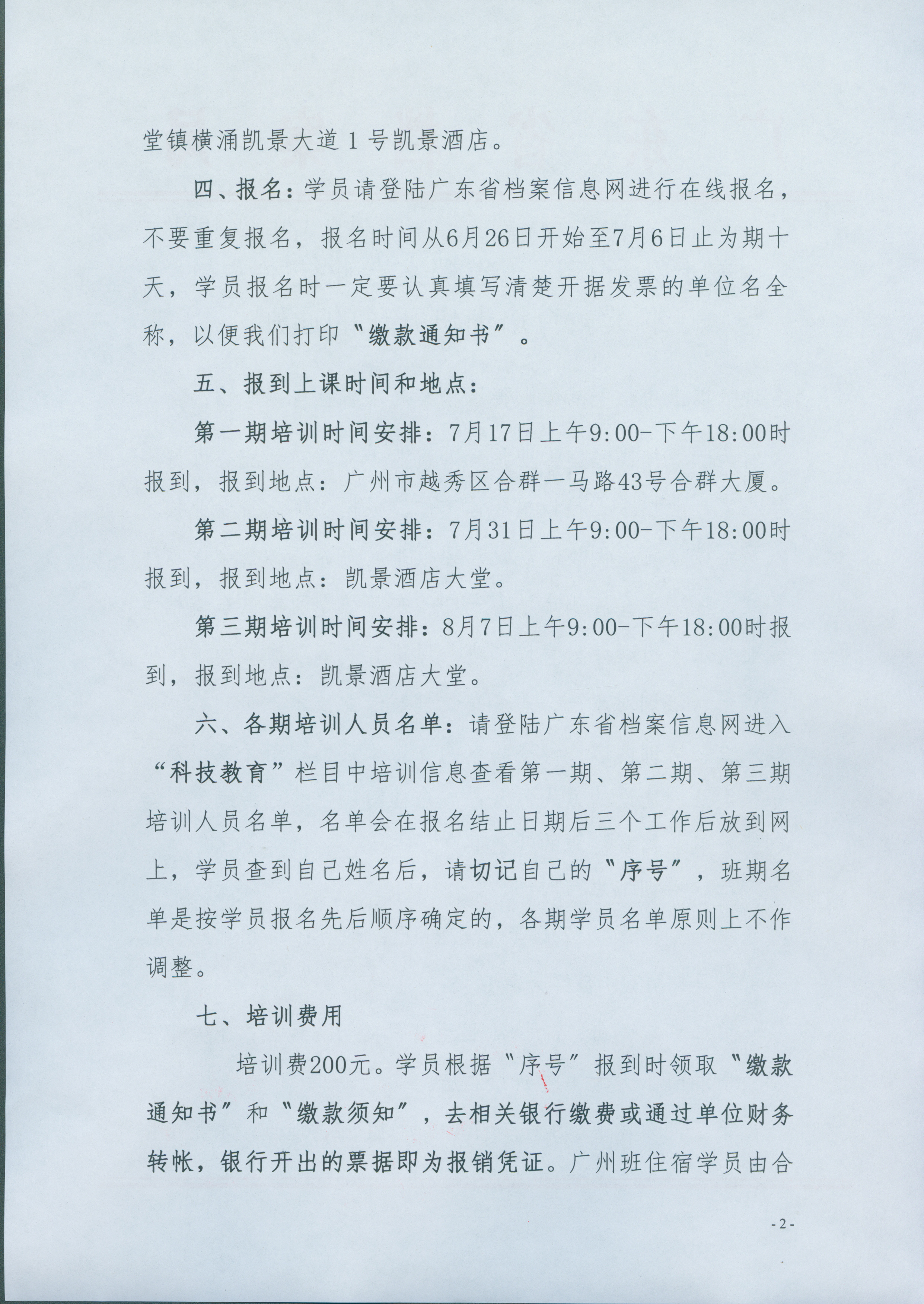 2017年广东省档案人员继续教育培训班开班通知