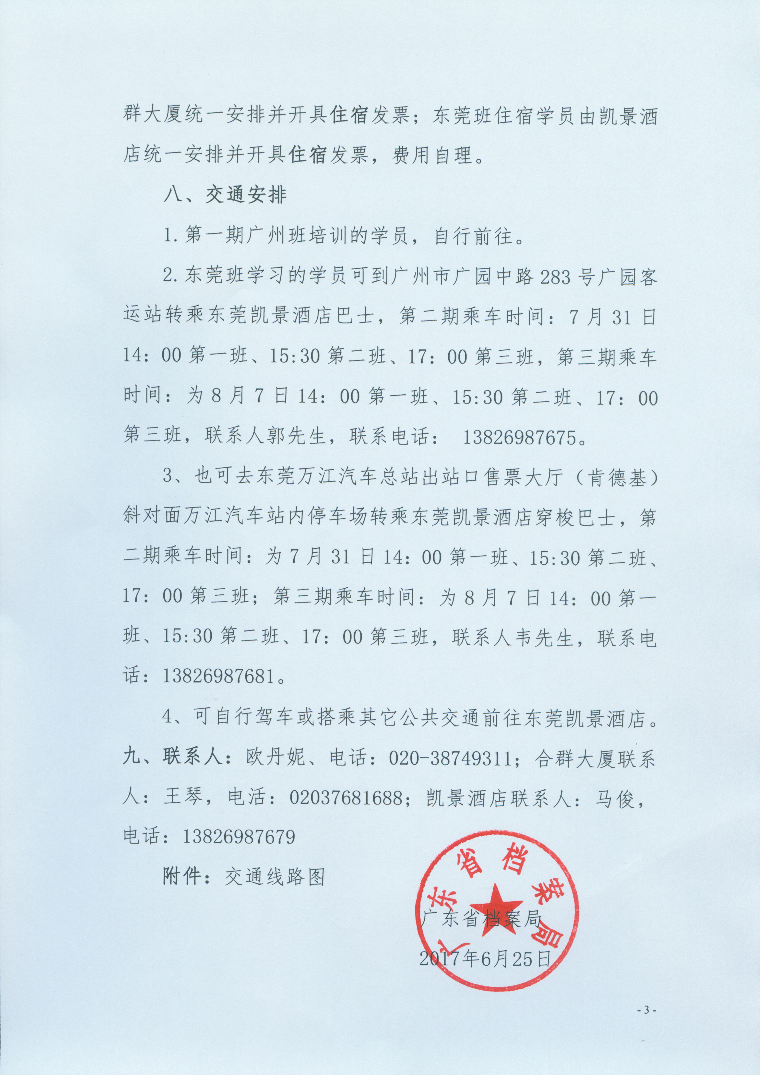 2017年广东省档案人员继续教育培训班开班通知